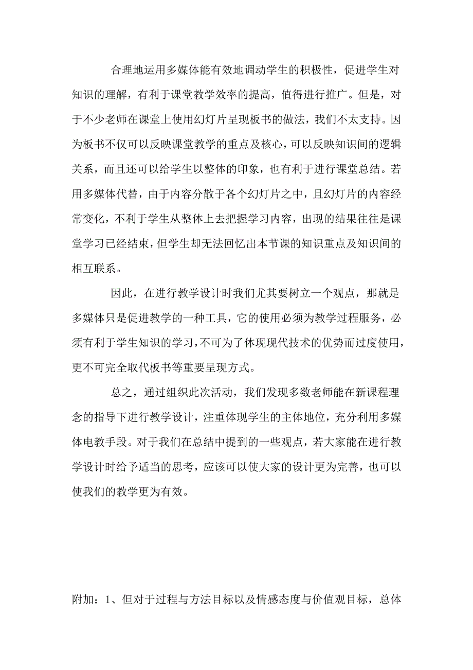 教学设计评比活动总结_第4页