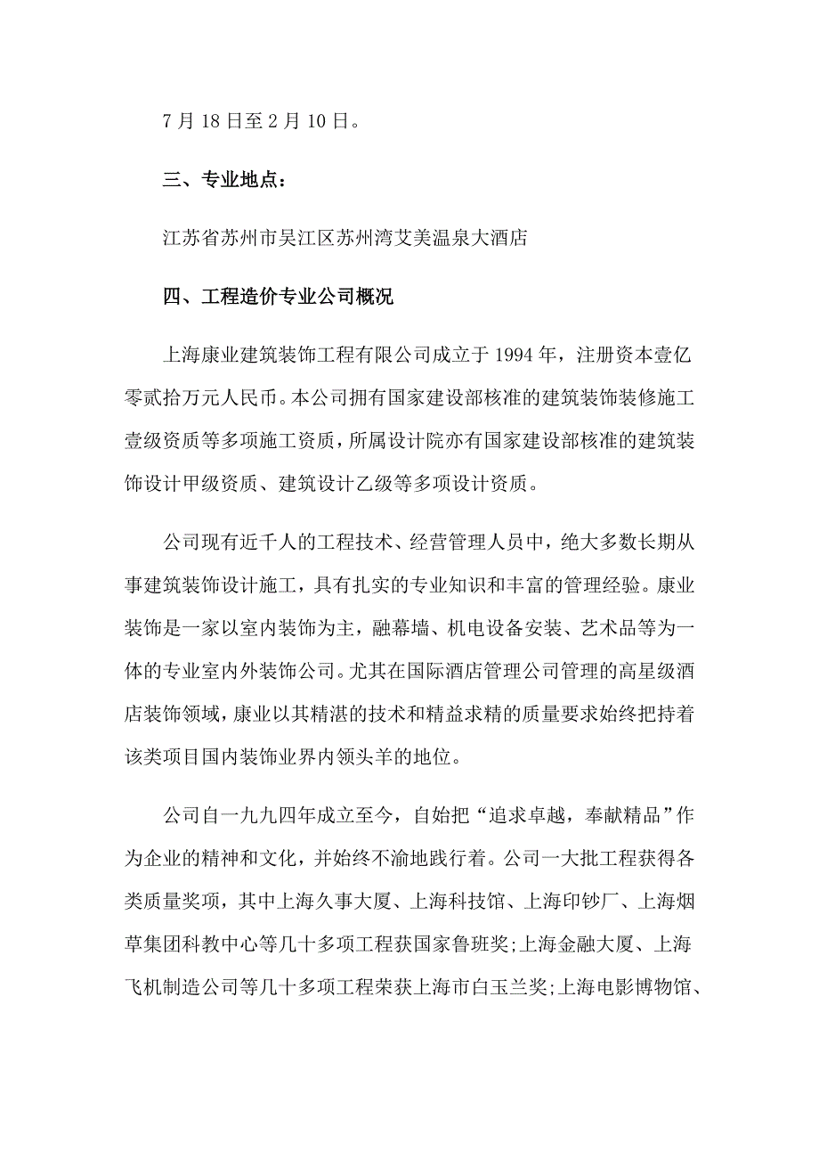 2023专业顶岗实习报告模板锦集8篇_第2页