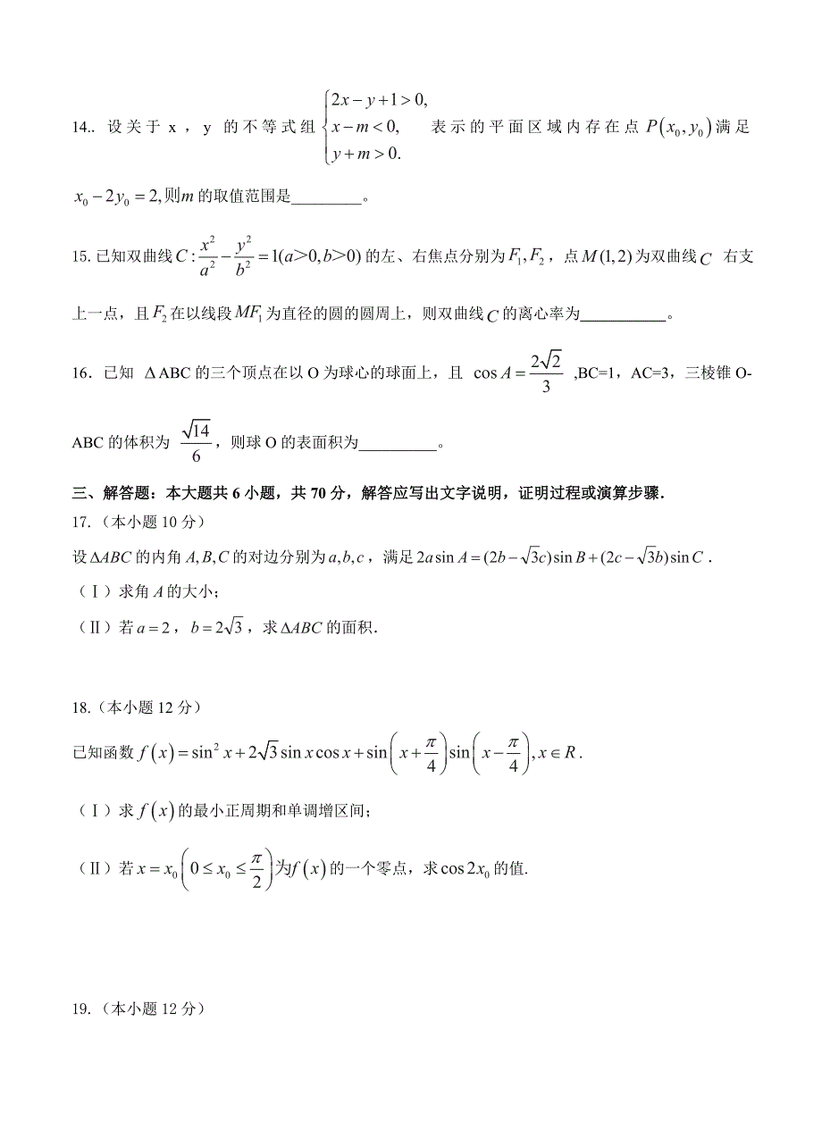 最新河北省保定市重点高中高三12月联考数学理试题及答案_第3页