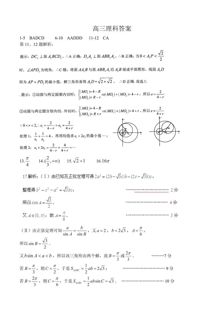 最新河北省保定市重点高中高三12月联考数学理试题及答案_第5页