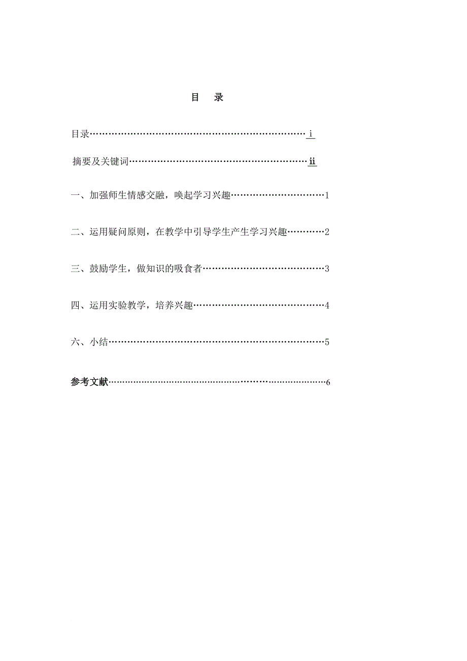 函授班毕业论文格式(09版).doc_第2页