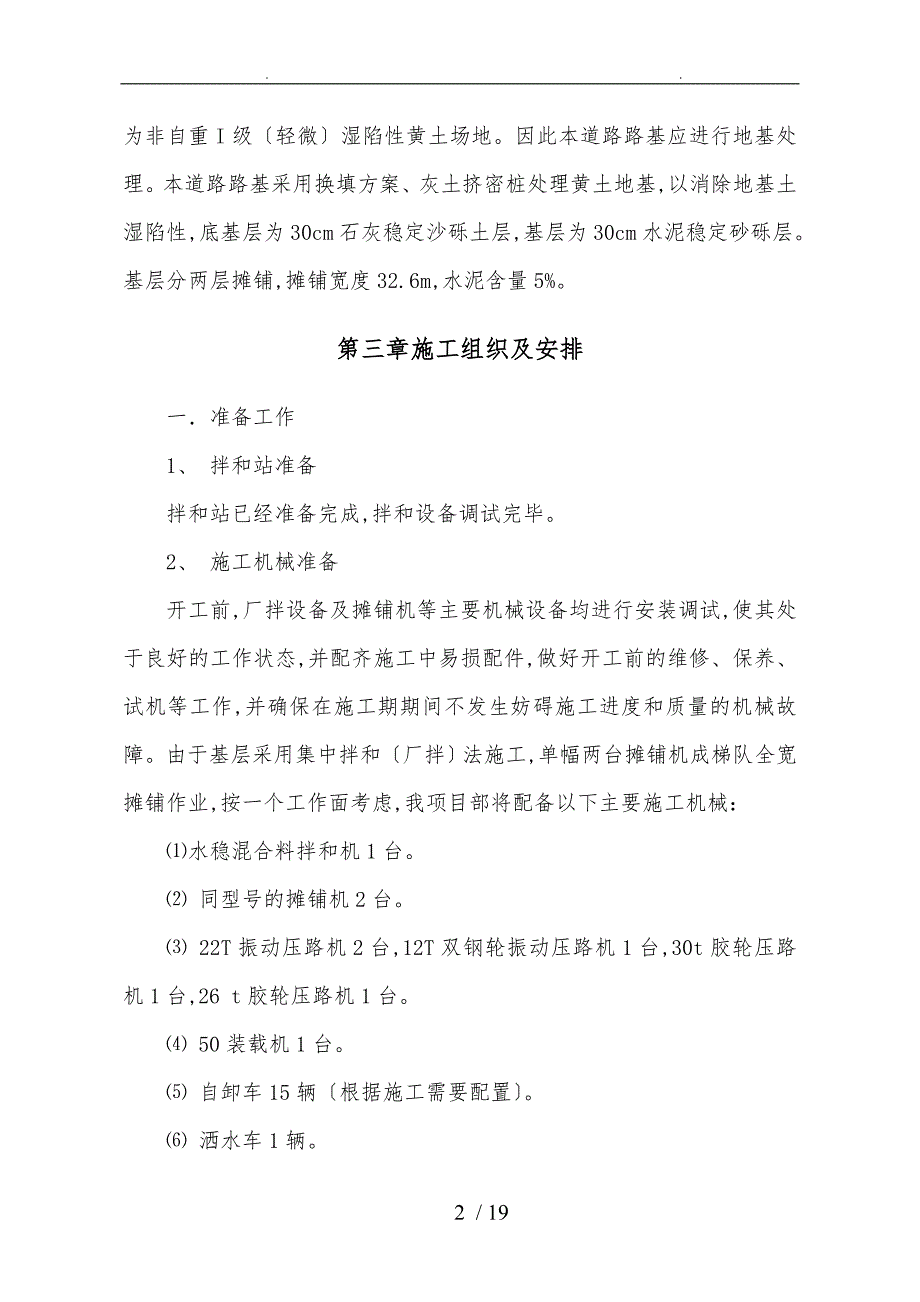 水泥稳定砂砾基层专项工程施工设计方案_第4页