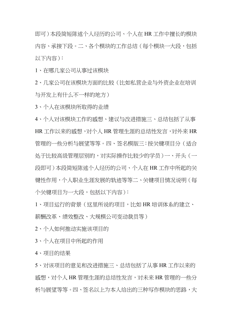 XXXX年9月考2级面试自述表格及填写要求(重要)_第3页