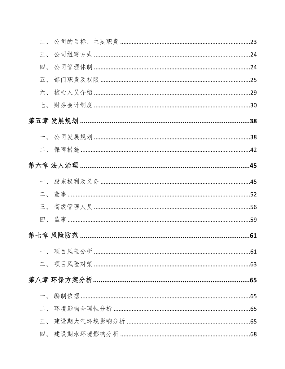 四川关于成立石英产品公司可行性报告(DOC 84页)_第3页