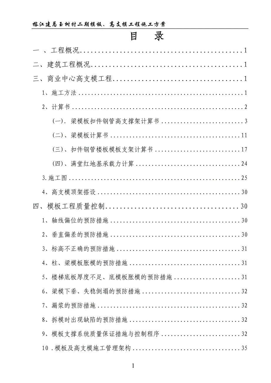 《施工组织设计》高支模工程专项施工方案_第2页