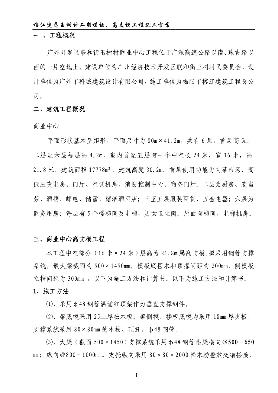 《施工组织设计》高支模工程专项施工方案_第4页