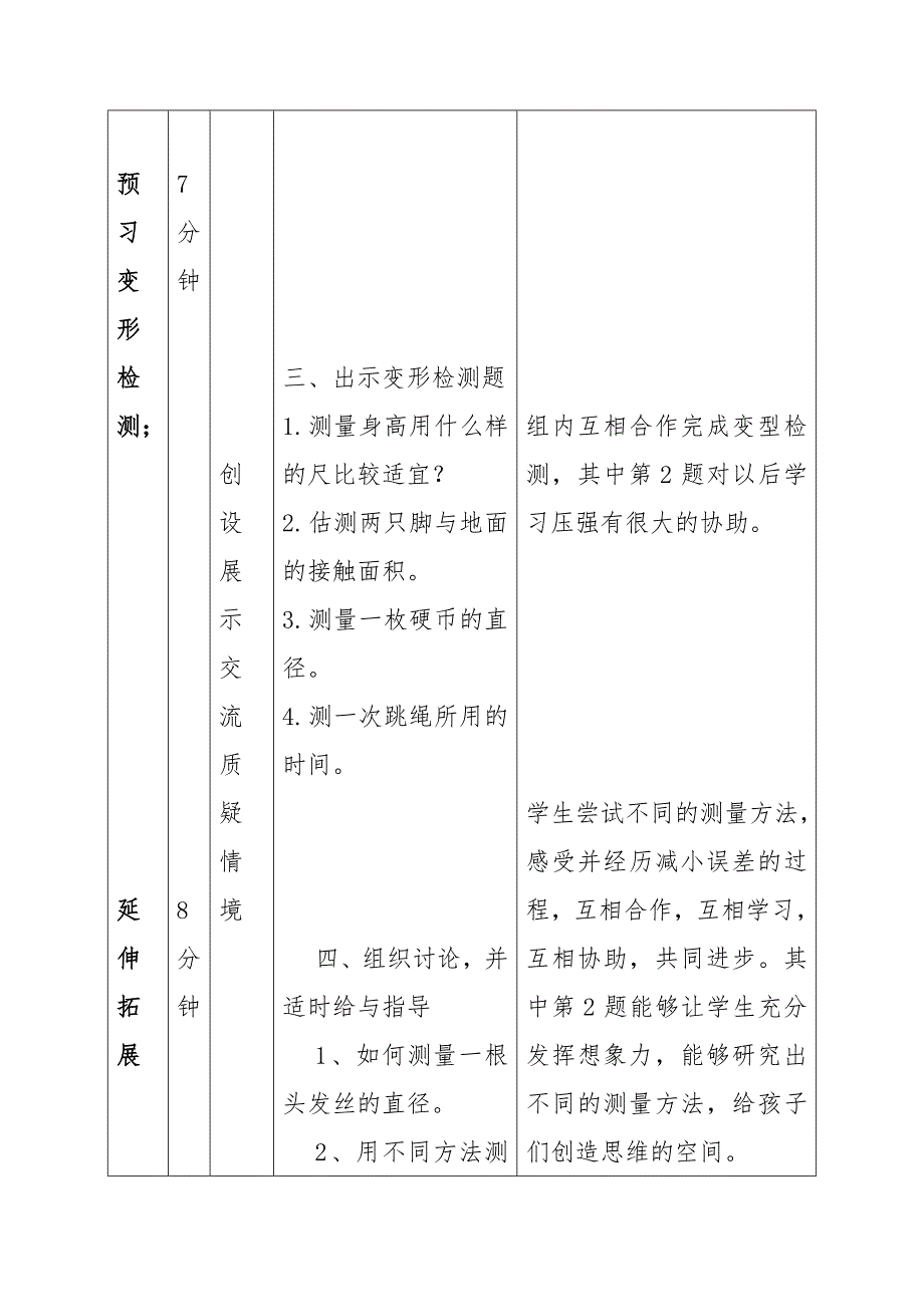 长度和时间的测量--教案_第4页