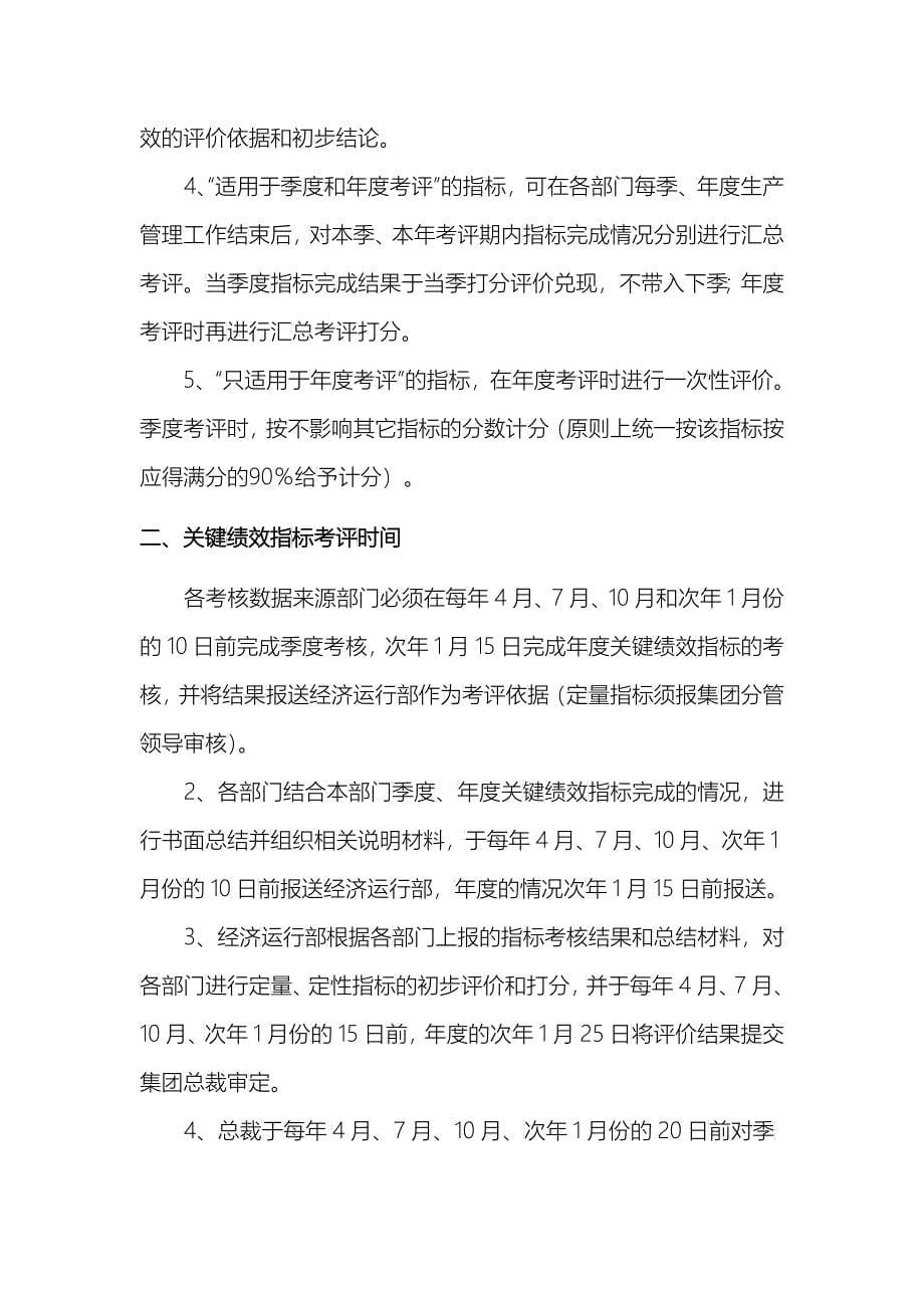 124-云南红塔烟草集团KPI关键绩效指标考评说明书(DOC_3_第5页