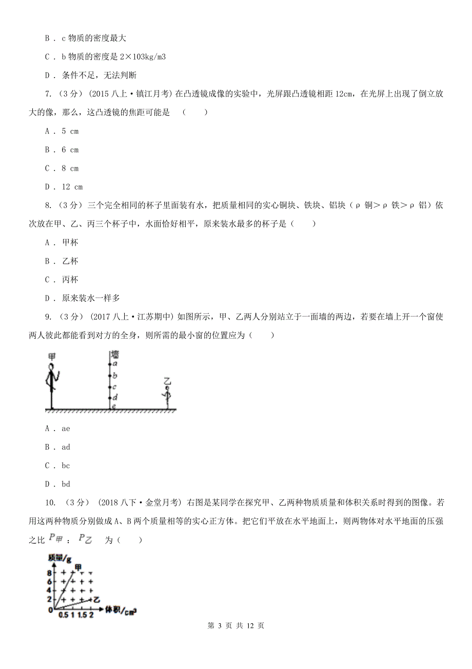 河北省邯郸市八年级上学期物理第三次月考试卷_第3页