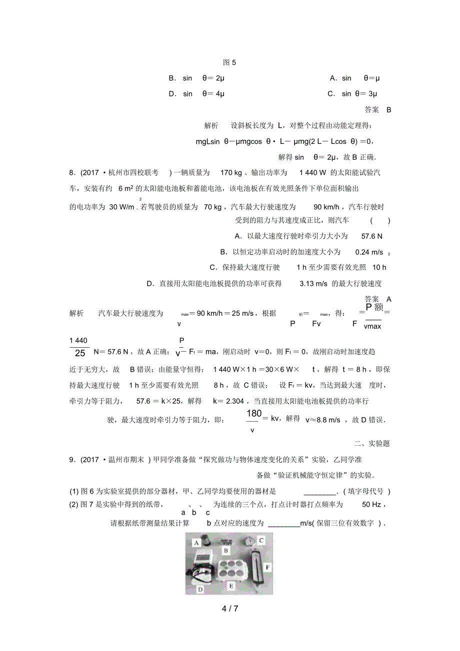 (浙江选考)高考物理大一轮复习第五章机械能守恒定律章末验收卷_第4页