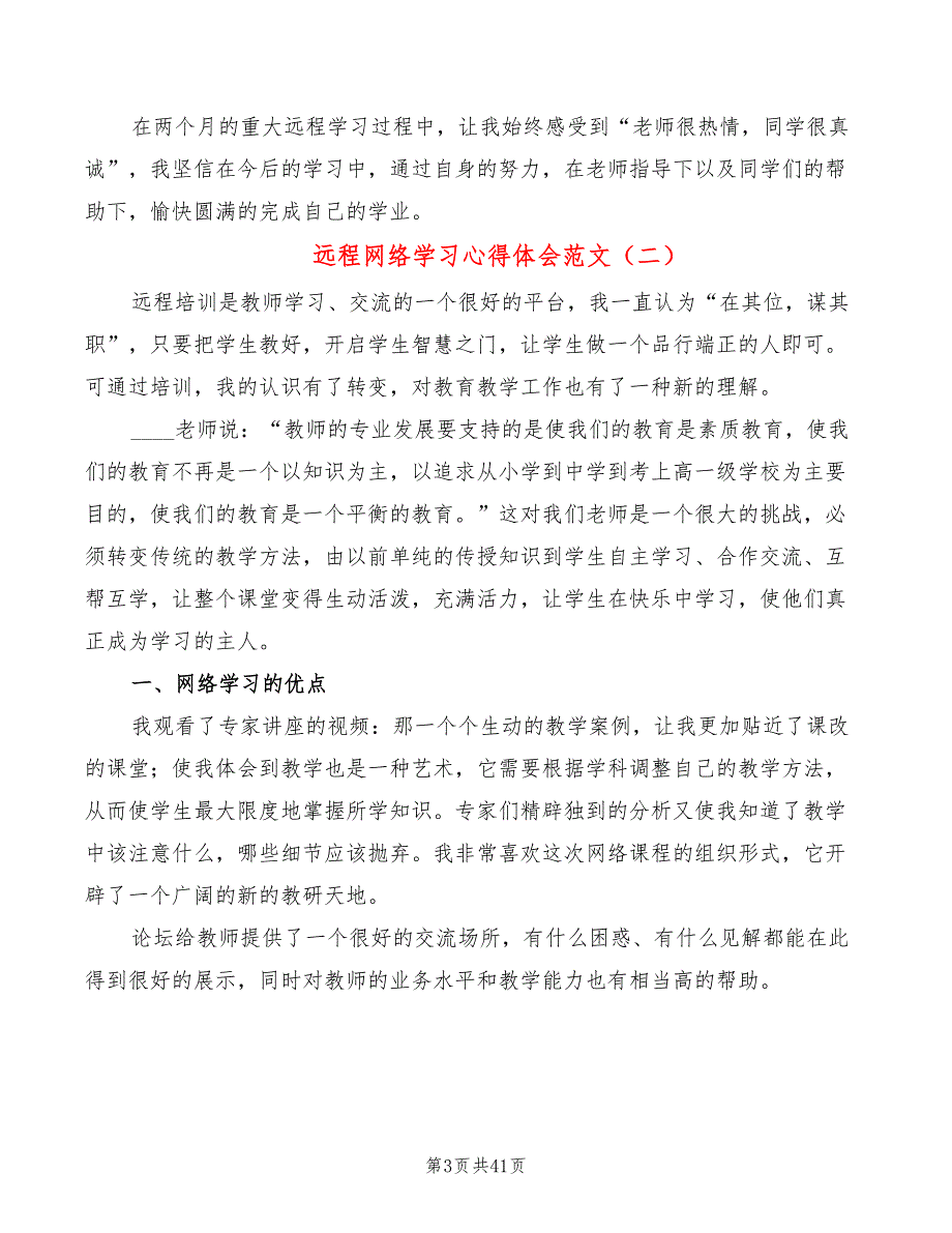 远程网络学习心得体会范文（12篇）_第3页