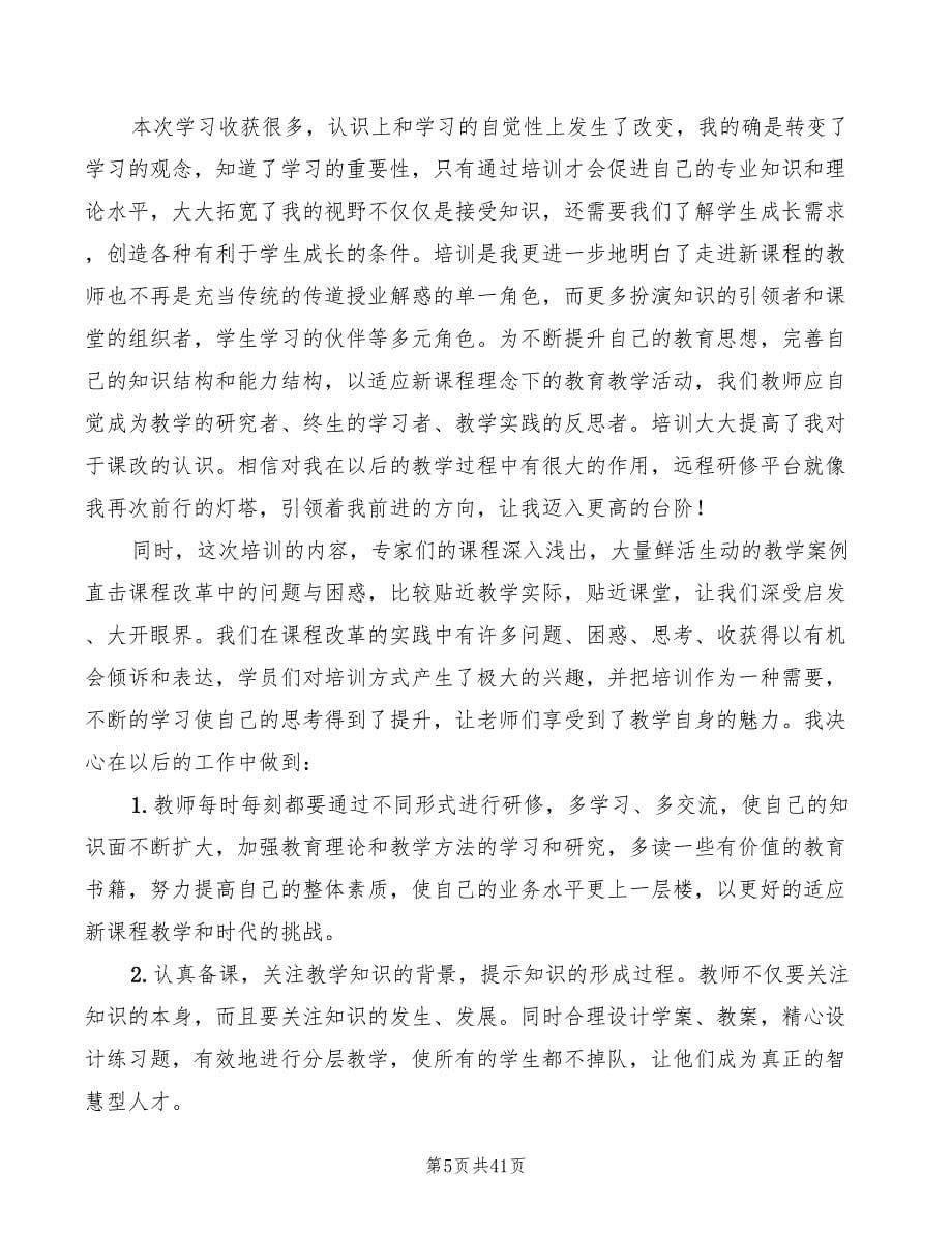 远程网络学习心得体会范文（12篇）_第5页