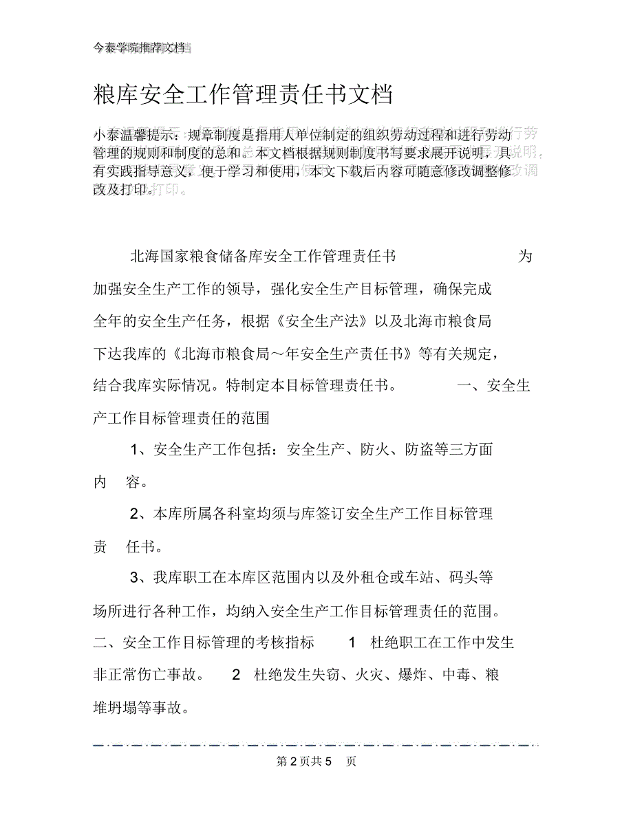 粮库安全工作管理责任书文档_第2页