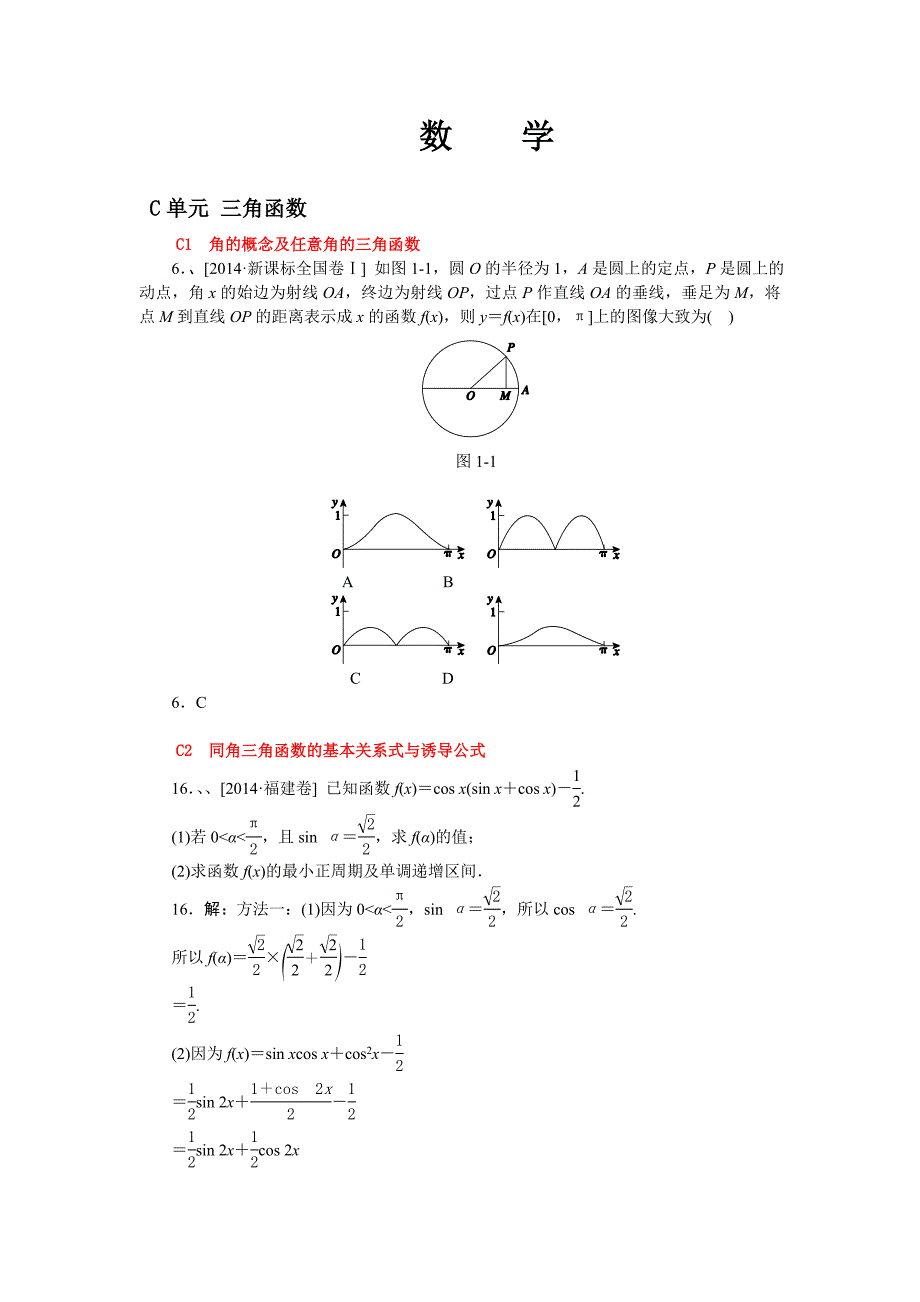 高考数学理真题分类三角函数_第1页