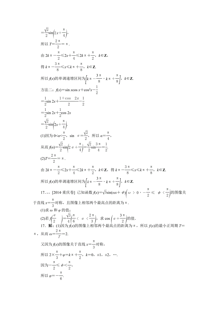 高考数学理真题分类三角函数_第2页
