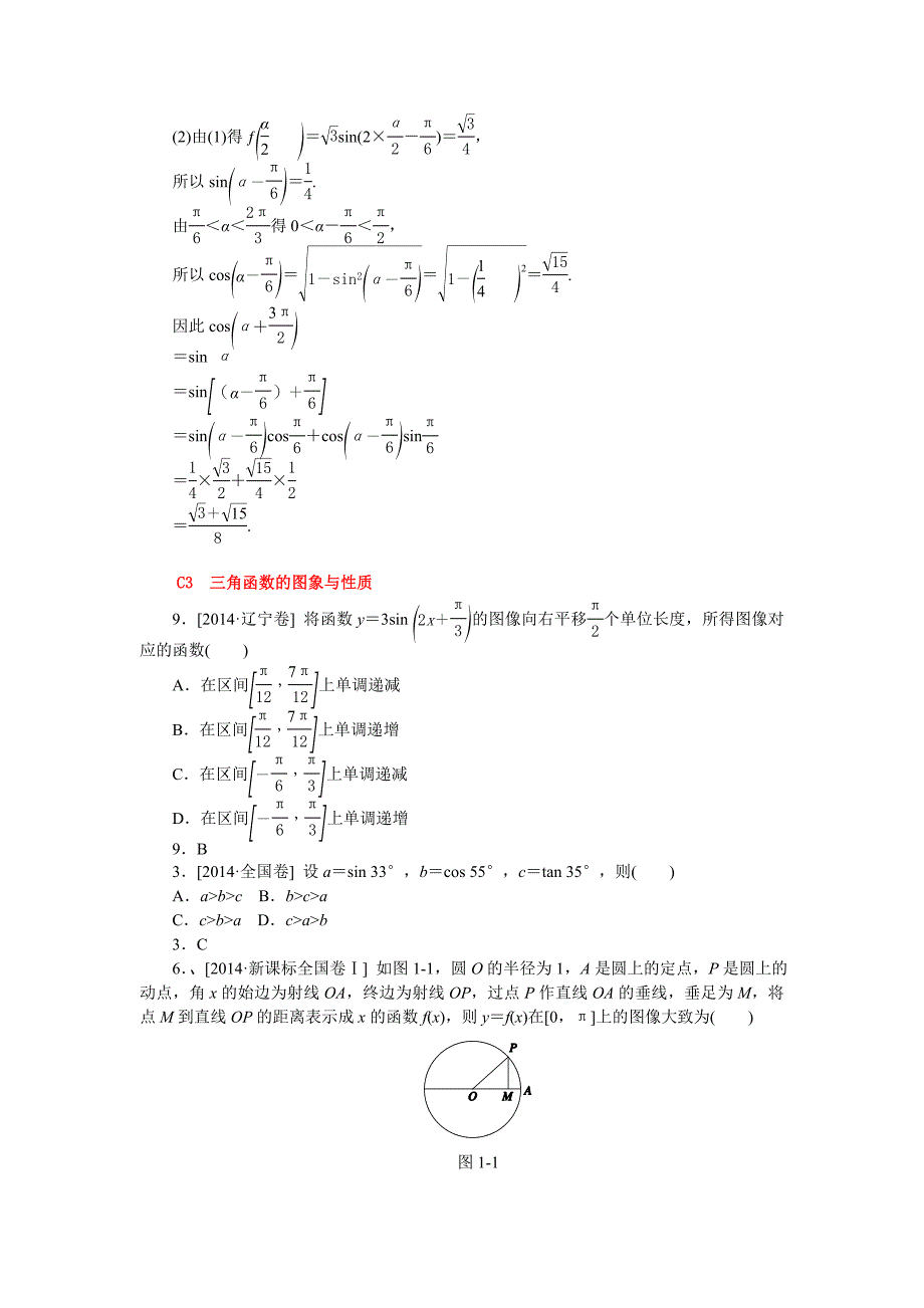 高考数学理真题分类三角函数_第3页