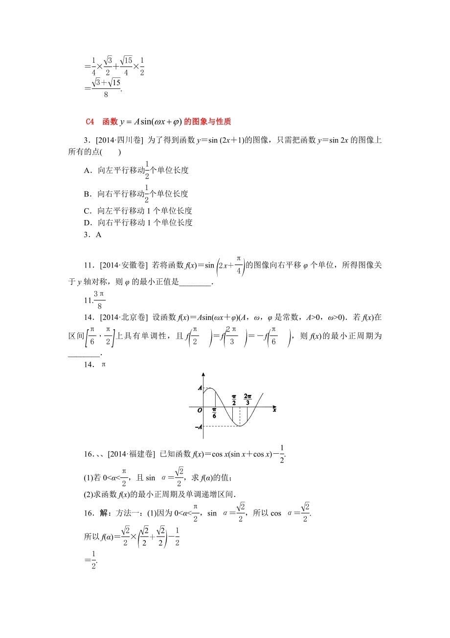 高考数学理真题分类三角函数_第5页