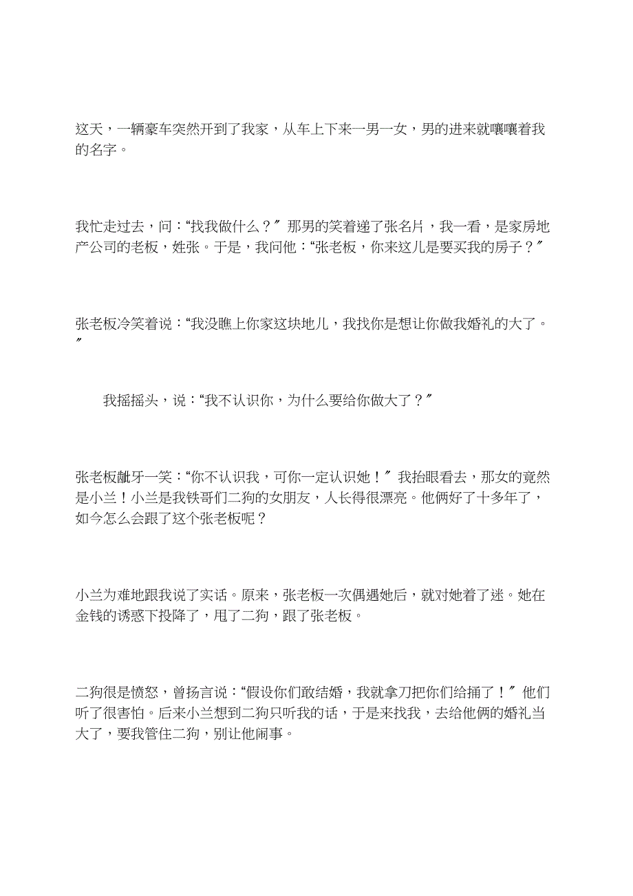 开心做“大了”_第4页