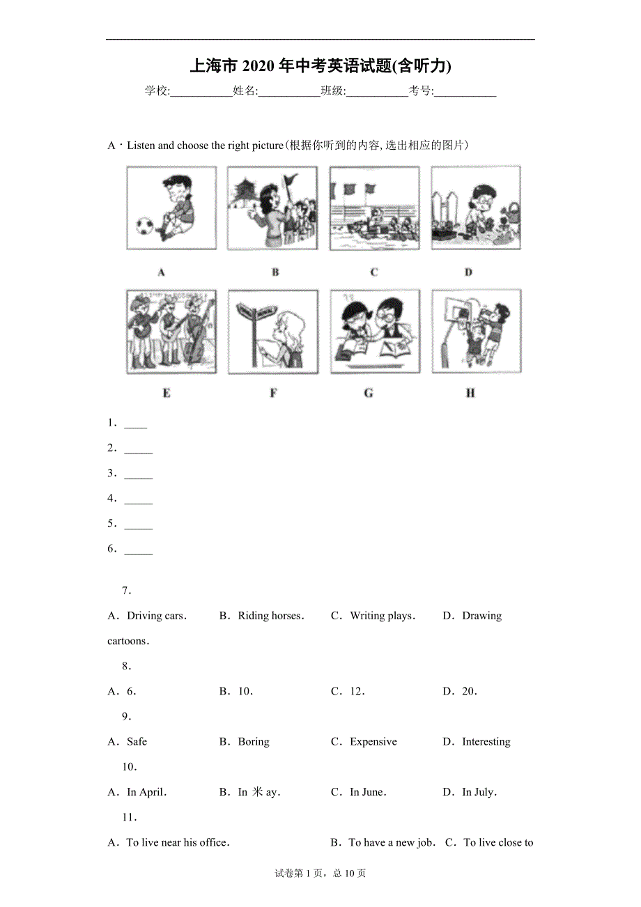 上海市2020年中考英语试题（含听力)-真题及答案解析_第1页