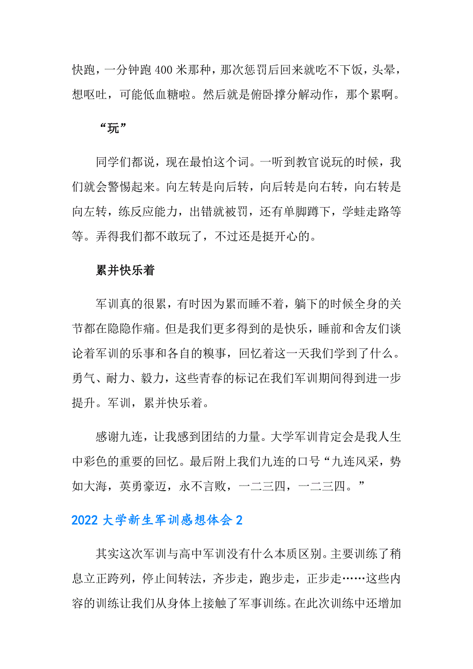 2022大学新生军训感想体会_第4页