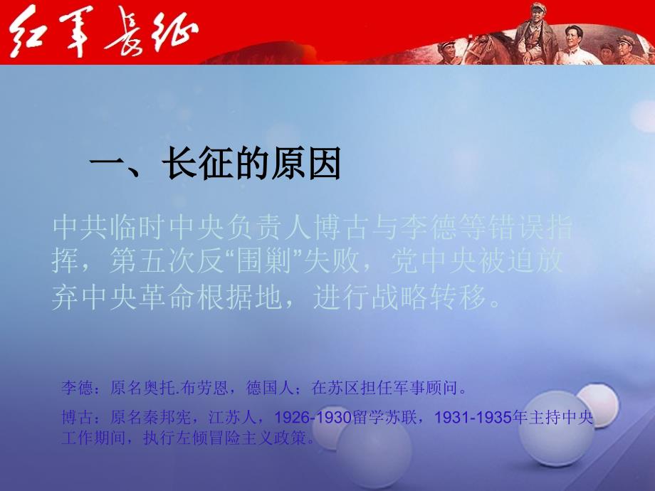 海南省八年级历史上册-第三单元-13-红军不怕远征难-新人教版课件_第4页