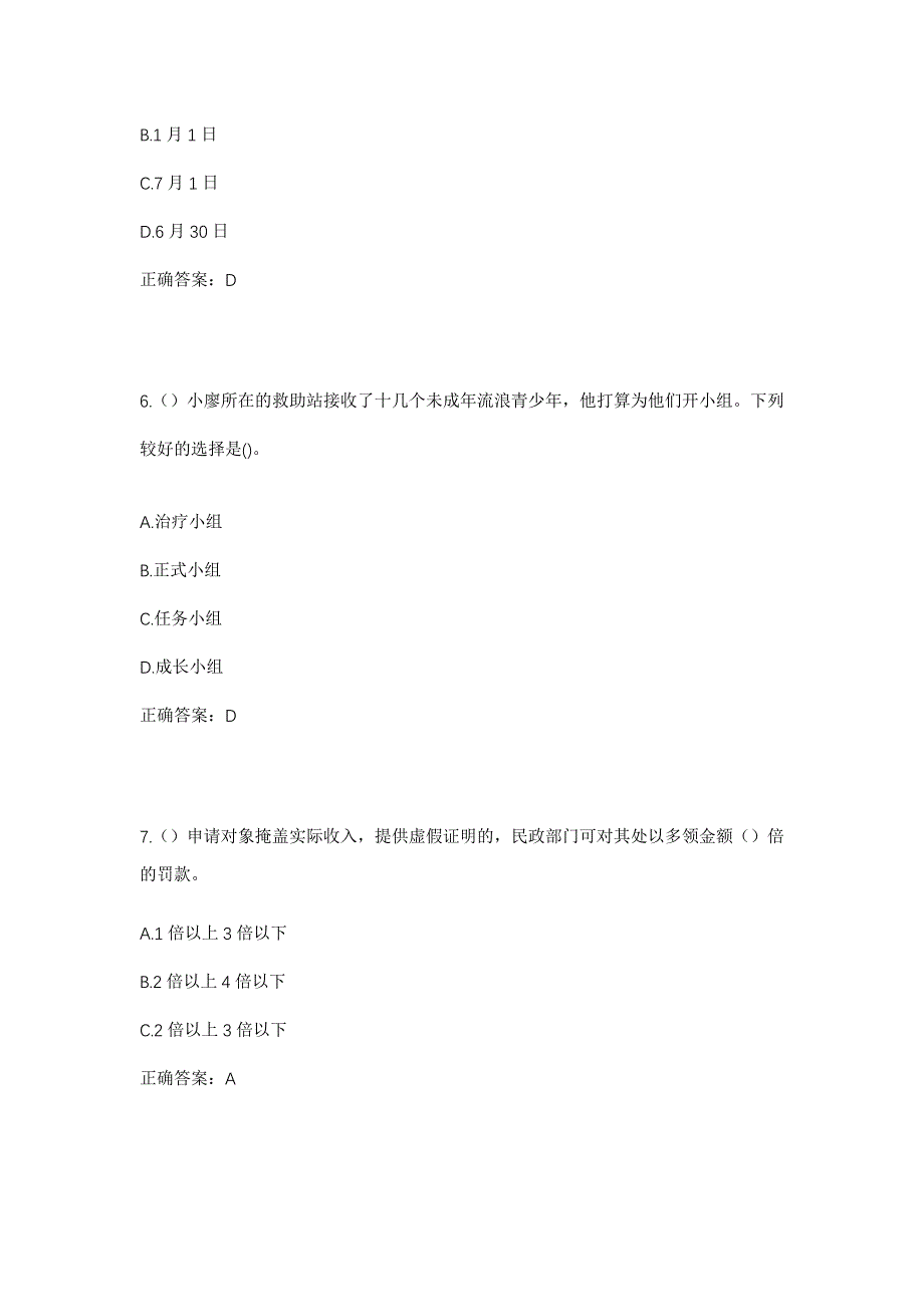 2023年四川省自贡市富顺县富世街道金山社区工作人员考试模拟题及答案_第3页