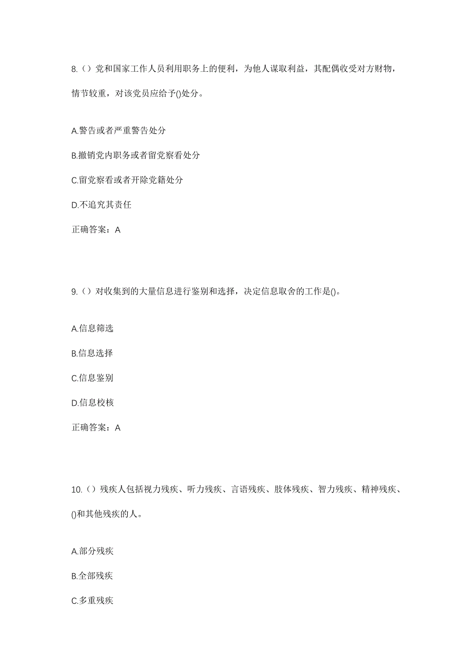 2023年四川省自贡市富顺县富世街道金山社区工作人员考试模拟题及答案_第4页