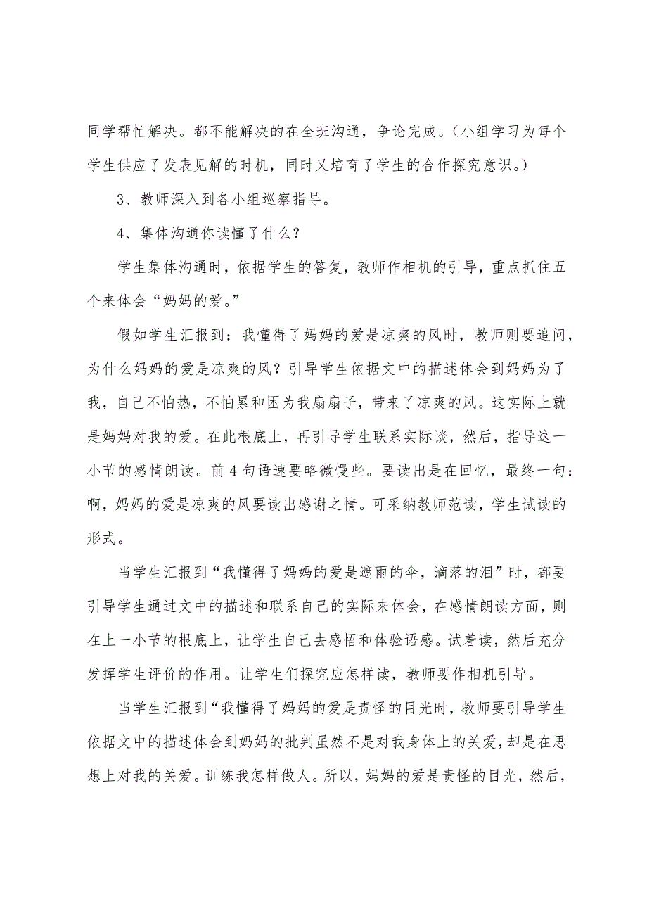 小学二年级语文《妈妈的爱》教案说课稿及教学反思.docx_第3页