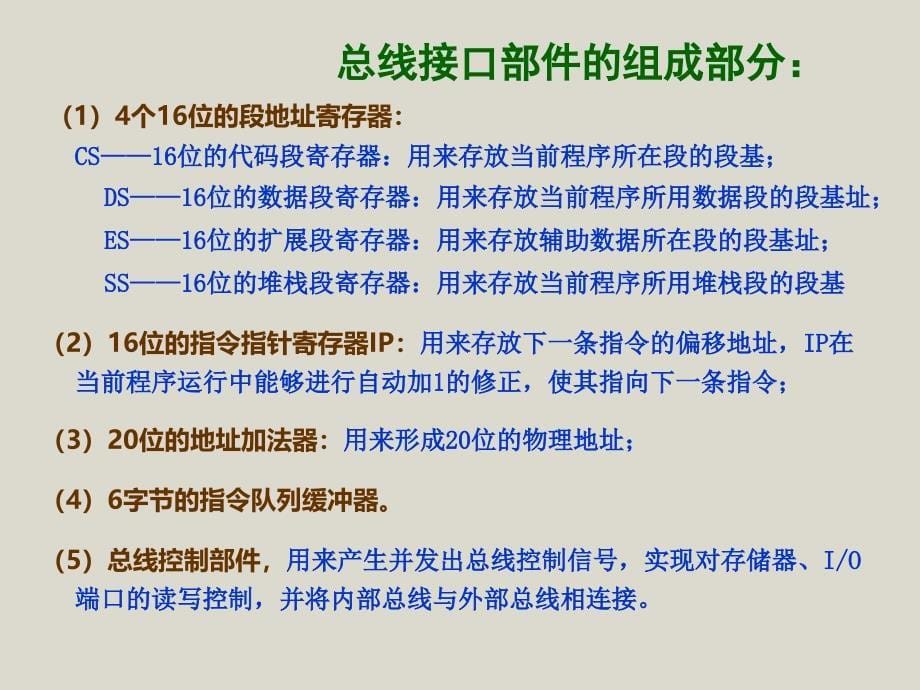 微处理器的编程结构_第5页