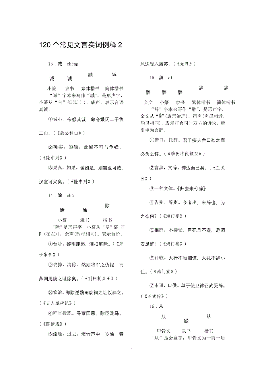 120个常见文言实词例释2_第1页