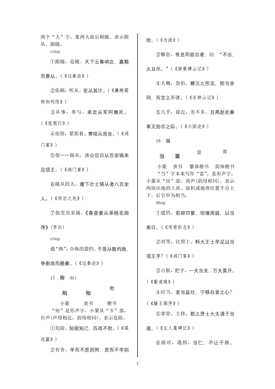 120个常见文言实词例释2_第2页