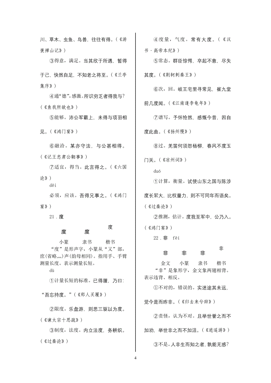 120个常见文言实词例释2_第4页