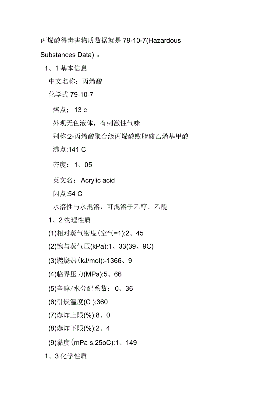 安全技术手册_第4页