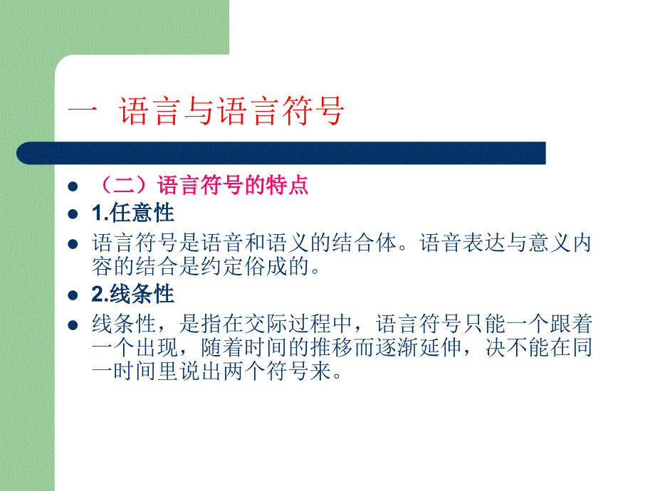 中文教师培训课程汉语概说_第4页