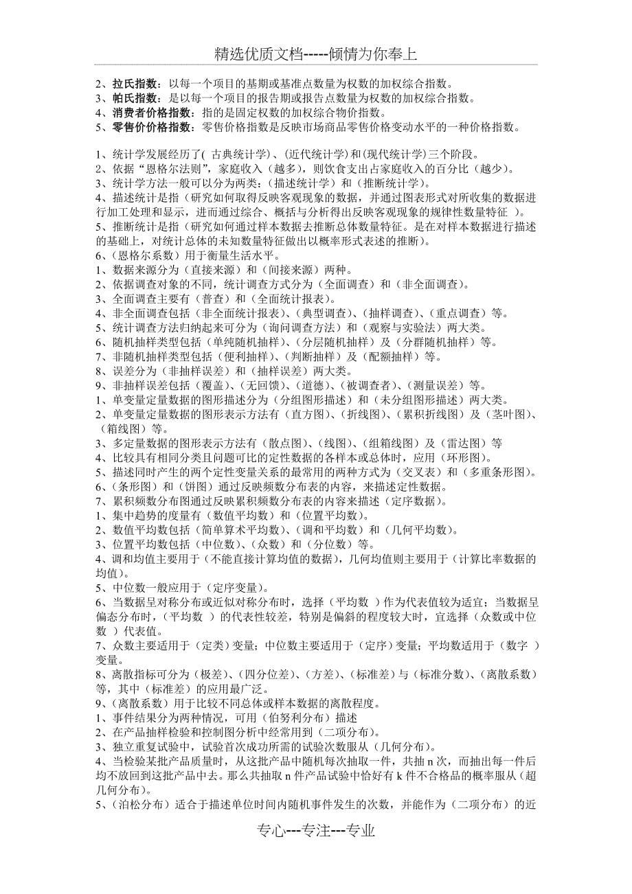 管理统计学复习资料_第5页