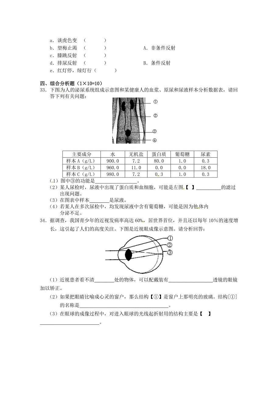 江苏省阜宁县2014-2015学年七年级生物下学期期末质量检测试题 苏教版_第3页