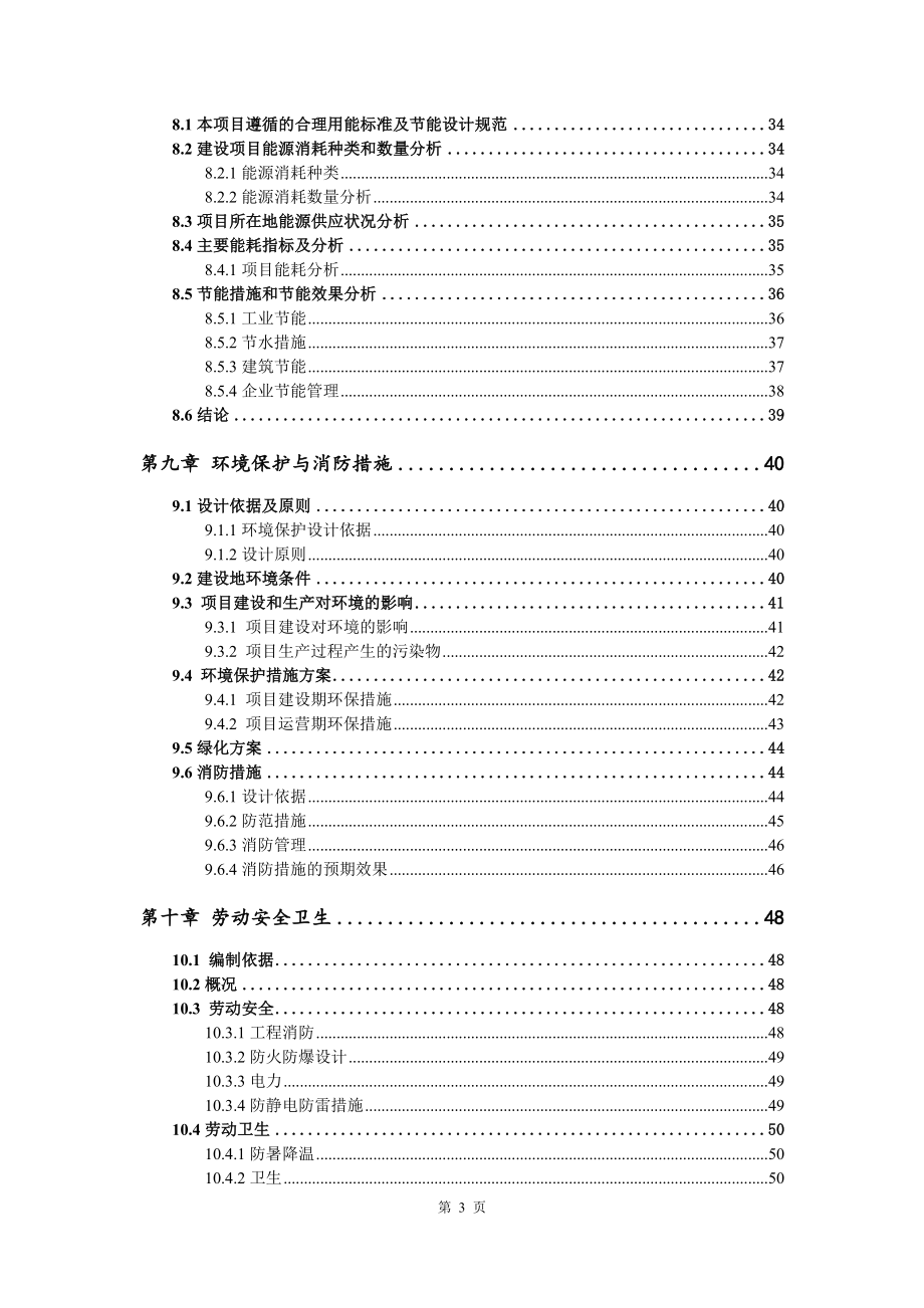 液压橡胶软管生产项目可行性研究报告申请报告_第4页