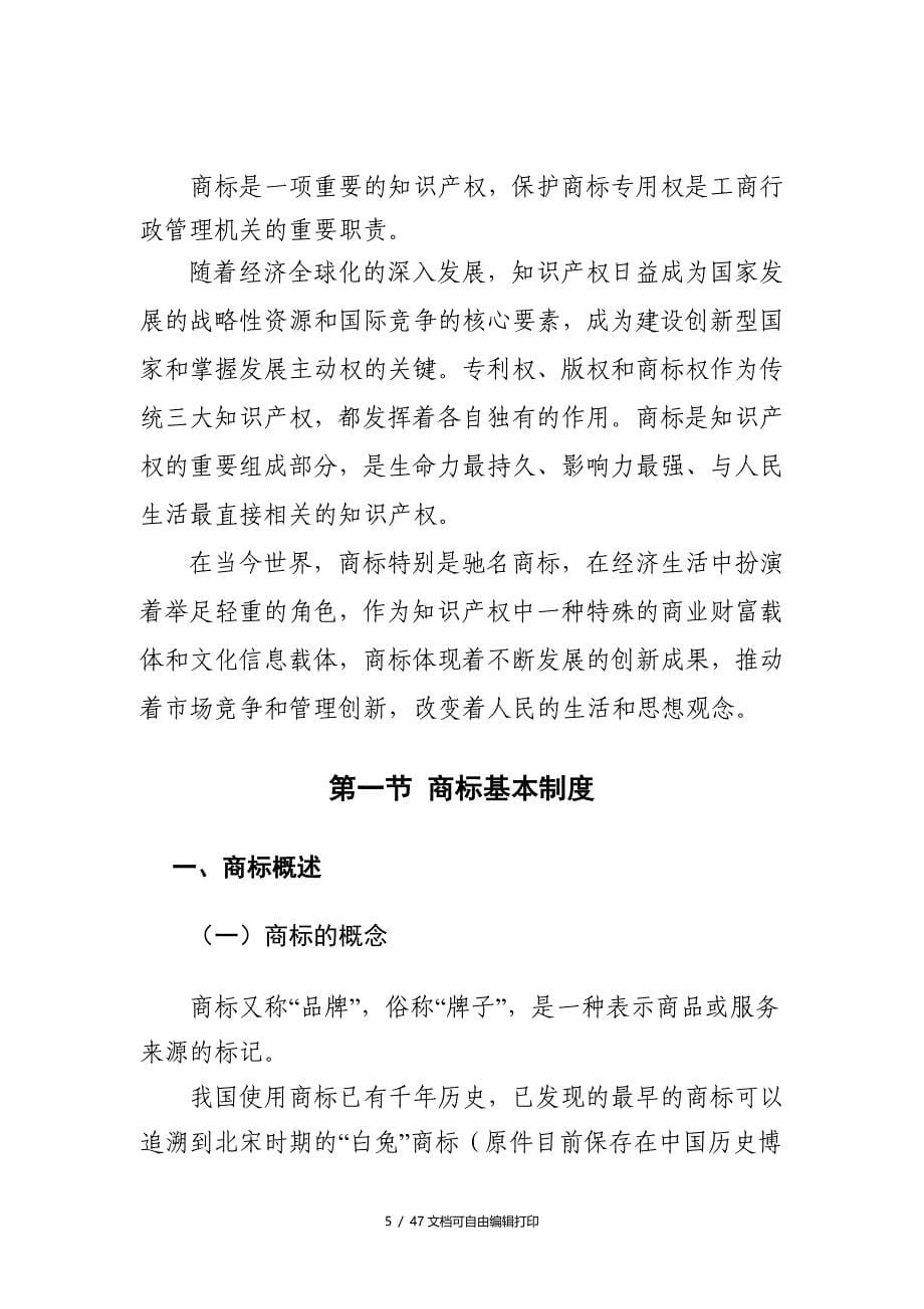 商标法律制度与商标战略实施_第5页