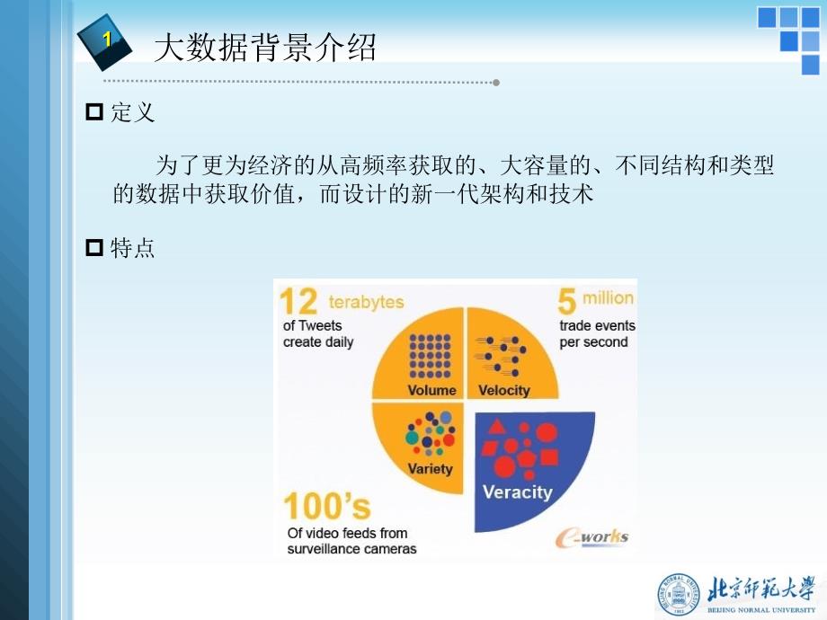 基于Hadoop的大数据处理关键技术综述_第3页