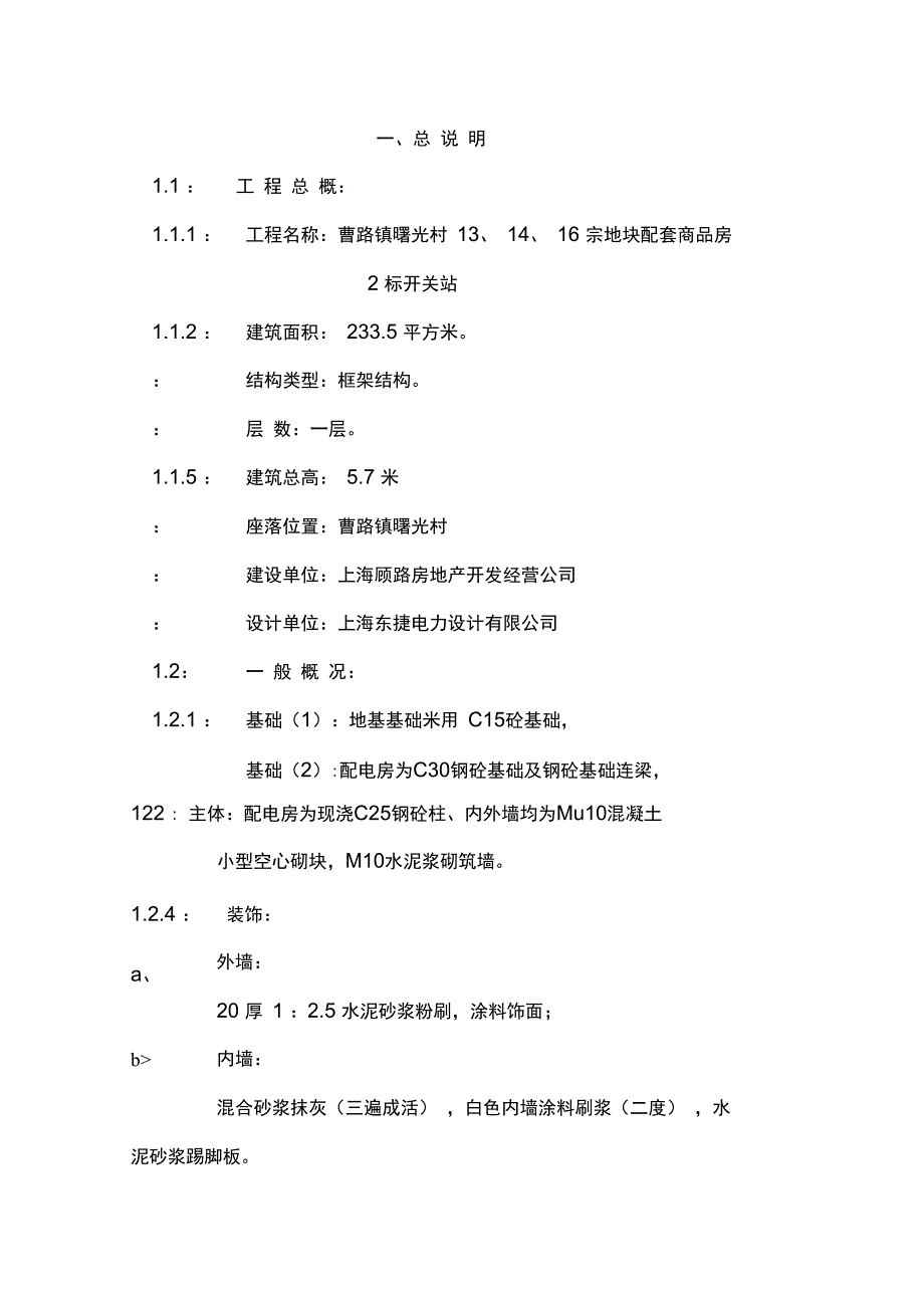 配电房施工设计_第1页