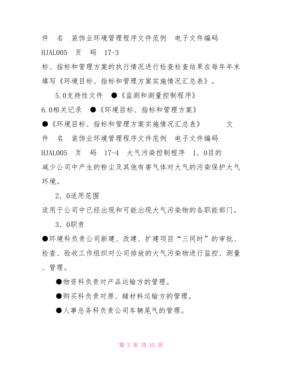 装饰业环境管理程序文件范例_第3页