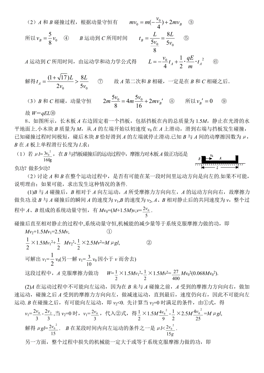 动量与能量专题复习压轴题练习.doc_第4页