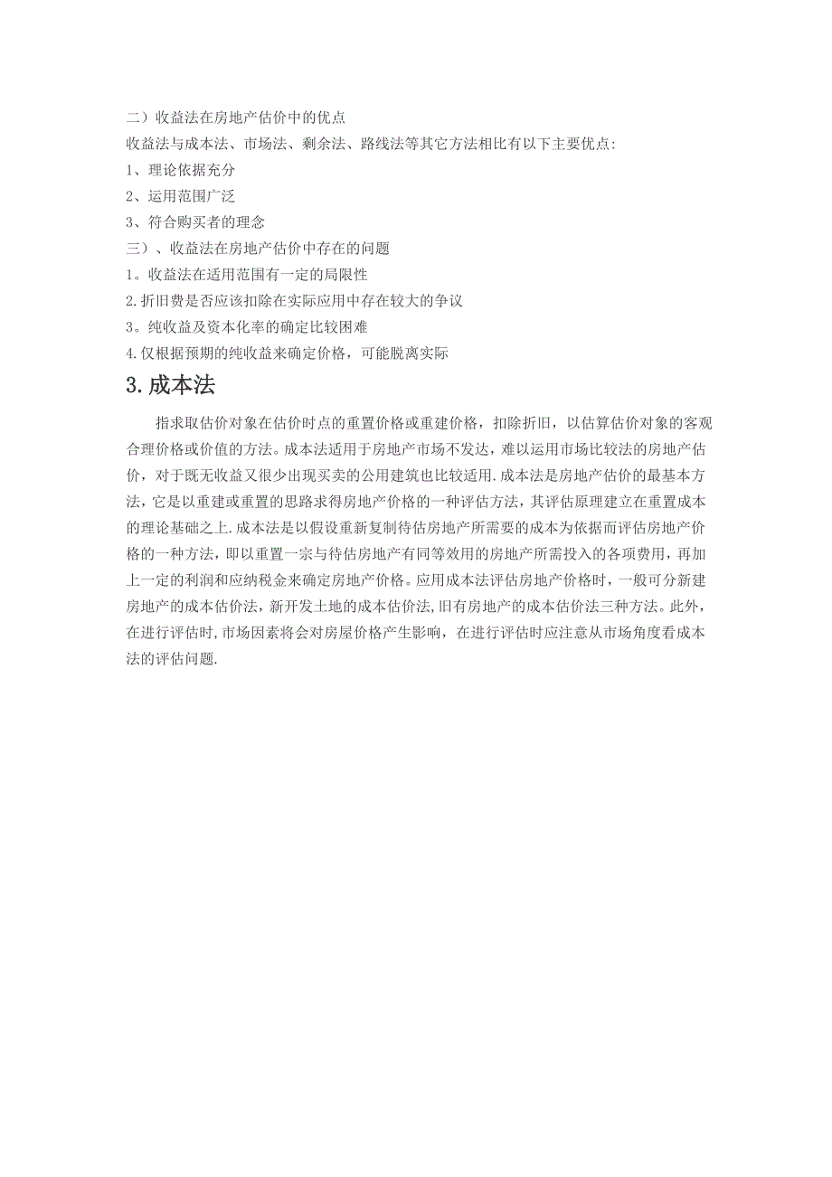 房地产评估计算方法_第3页