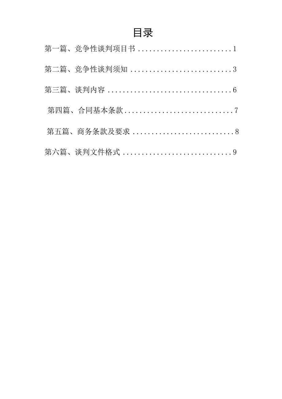 竞争性谈判相关资料_第2页