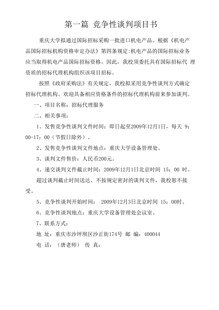 竞争性谈判相关资料_第3页