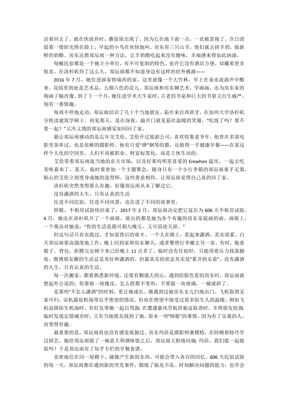 606天住在故事里2800字_第2页