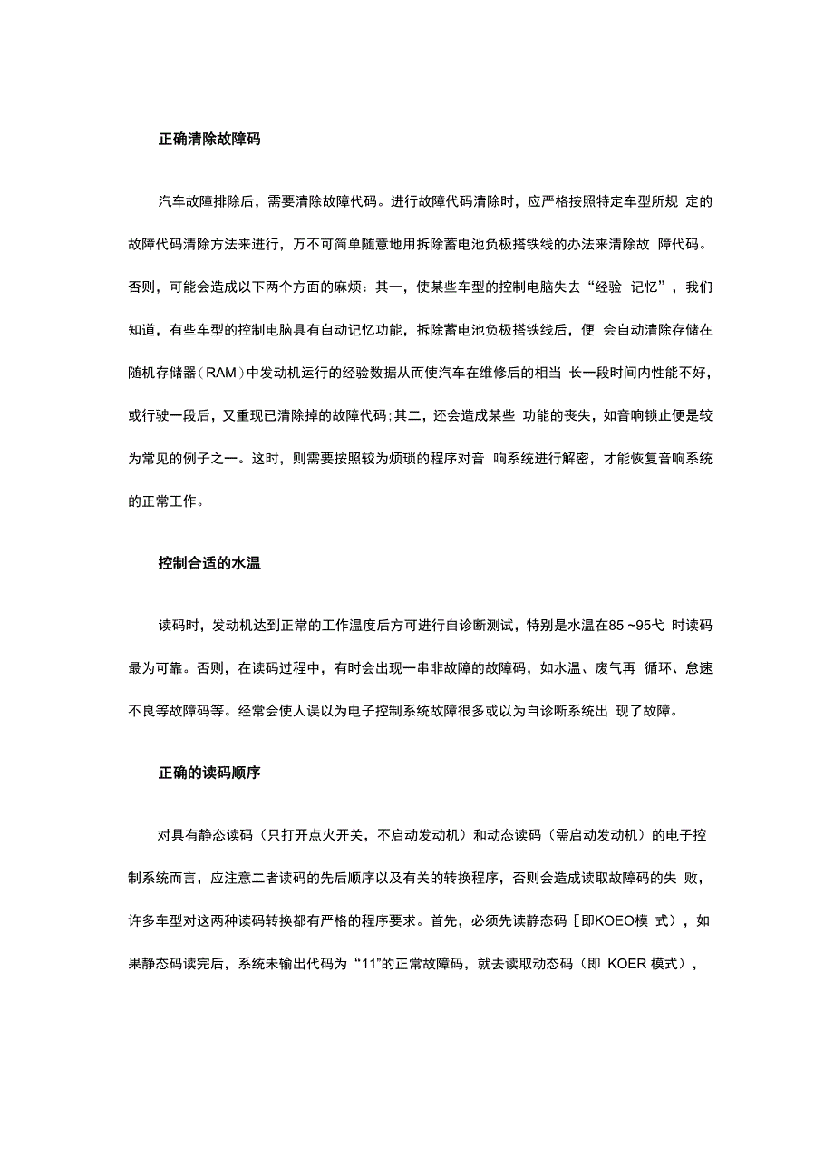 豪沃故障自诊断的操作技巧_第3页