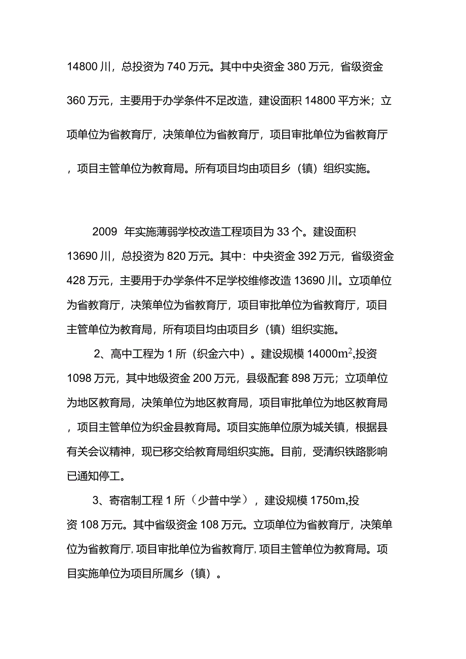 工程项目建设的自查报告_第2页