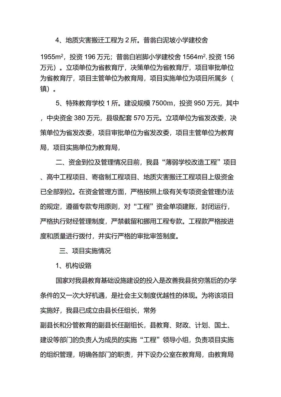 工程项目建设的自查报告_第3页