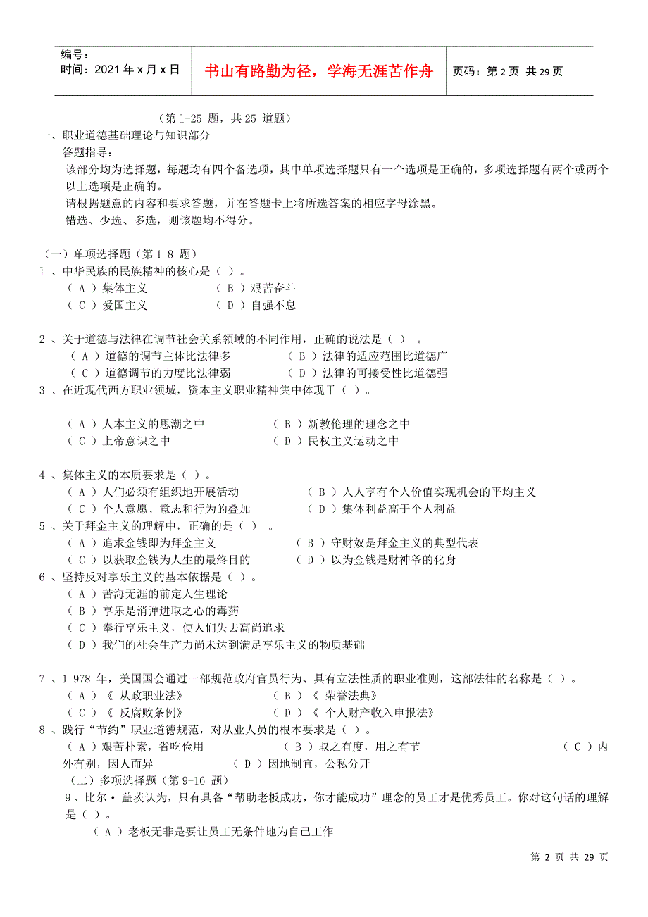 心理咨询师二级相关理论知识_第2页